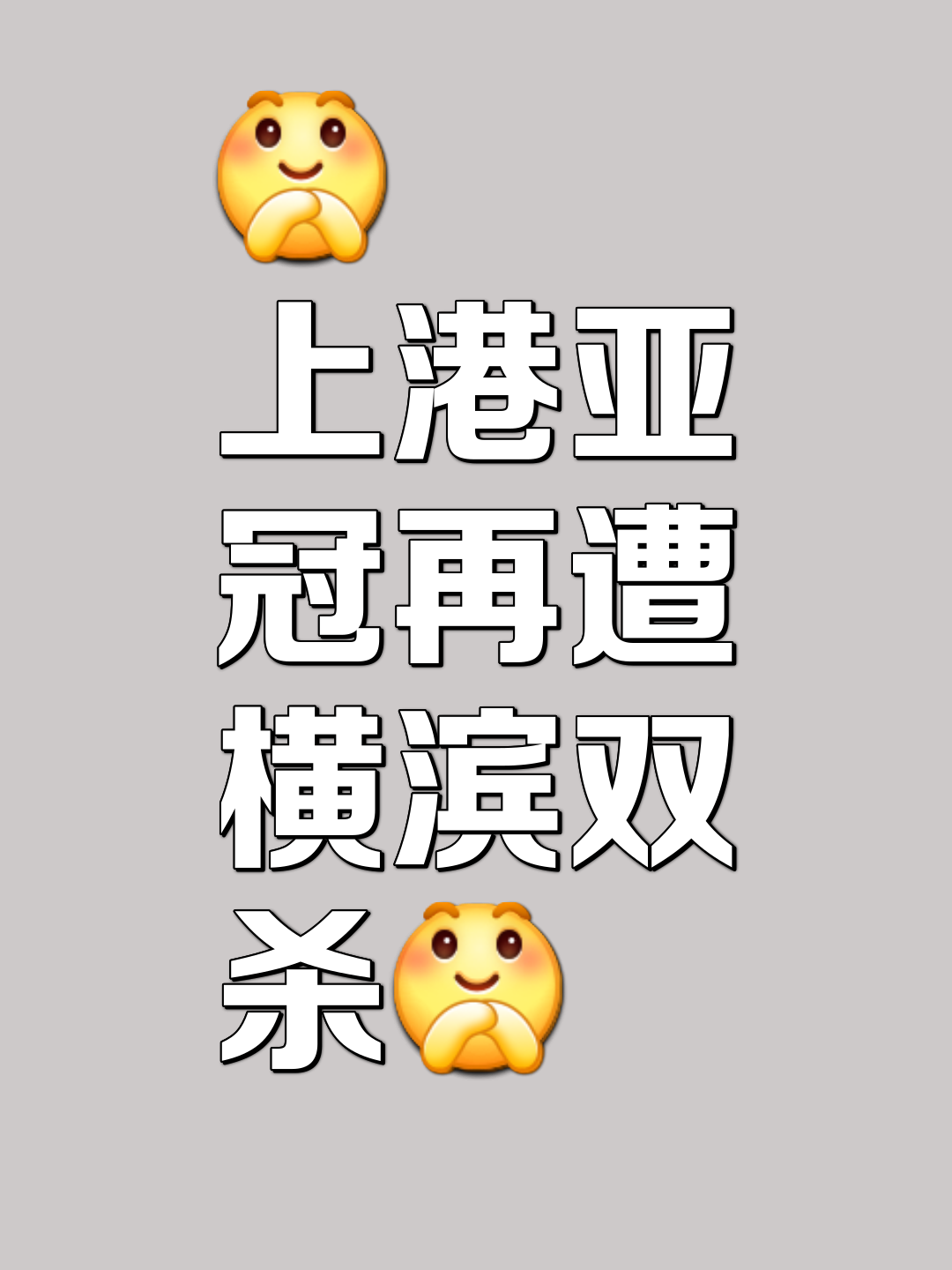 赛前法联杯焦点战，上海海港完成造点机会，令人意外，临场指挥获称赞的简单介绍